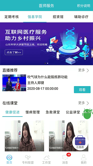 山东医师服务app最新版截图1