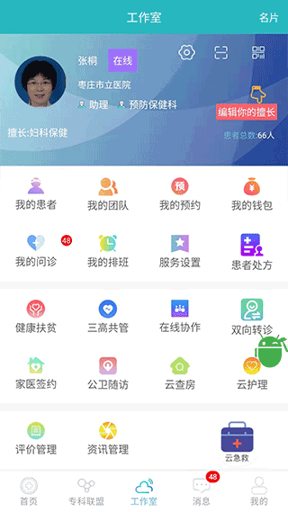 山东医师服务app最新版截图2