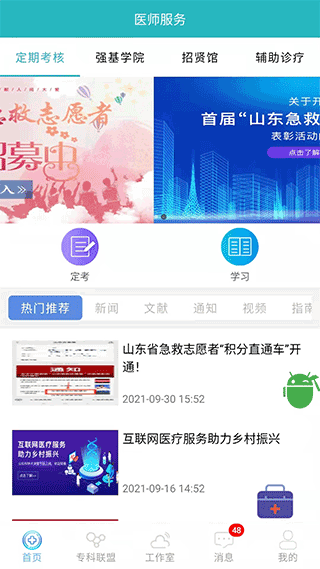 山东医师服务app最新版截图3