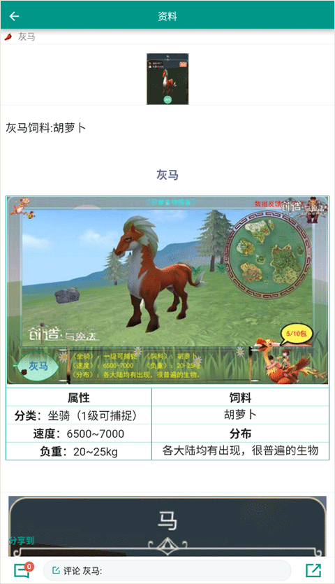 创造与魔法助手2023最新版本截图3