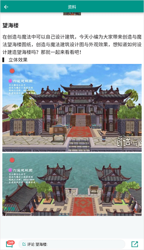 创造与魔法助手2023最新版本截图4