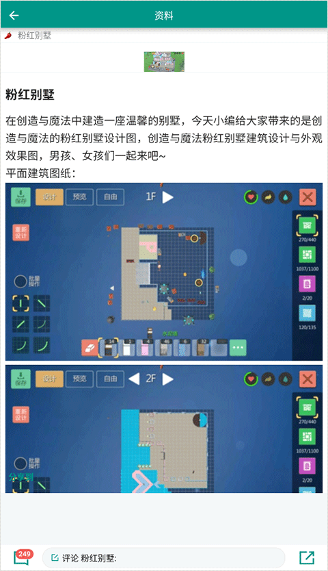 创造与魔法助手2023最新版本截图5