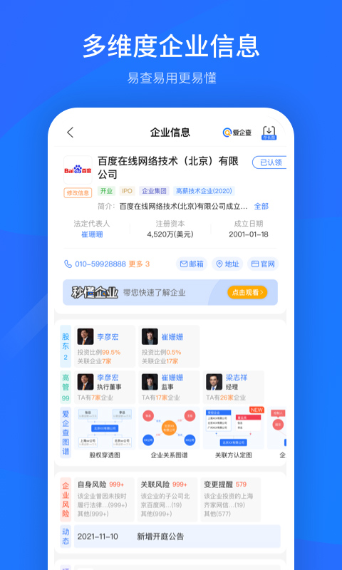 爱企查app截图1