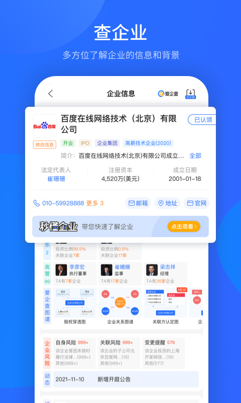 爱企查app截图2