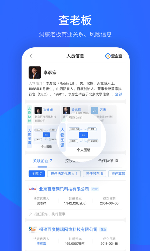 爱企查app截图3