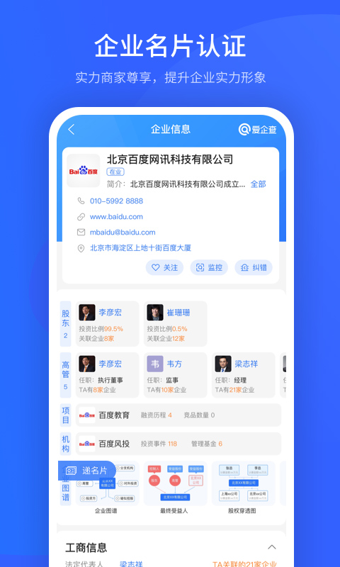 爱企查app截图4