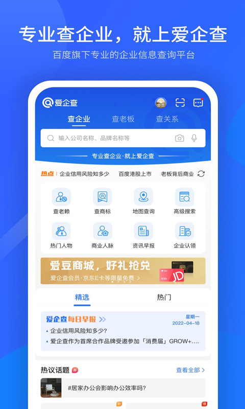 爱企查app截图5