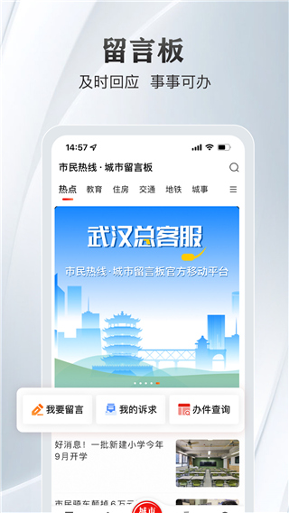 大武汉app截图1