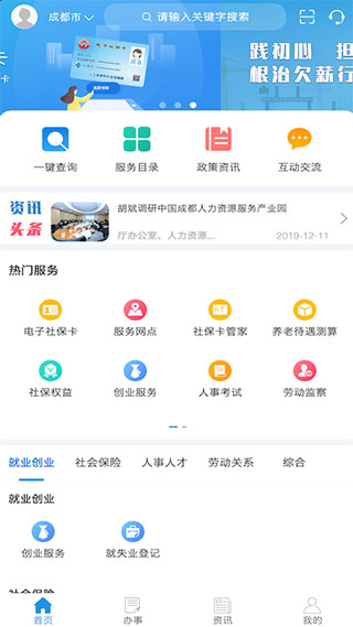 四川人社app最新版本截图1