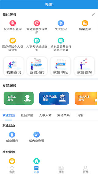 四川人社app最新版本截图2