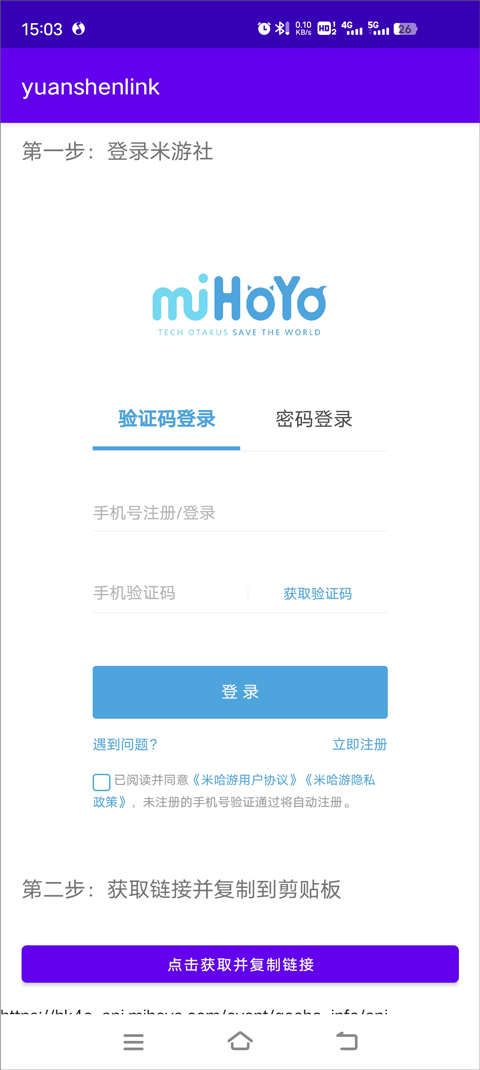 原神抽卡记录分析工具app(yuanshenlink)截图1