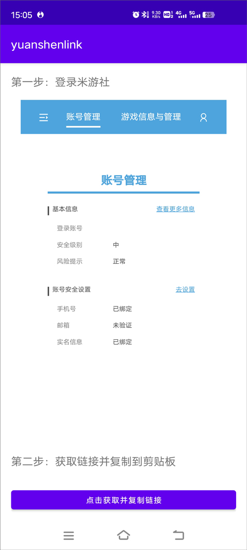 原神抽卡记录分析工具app(yuanshenlink)截图2