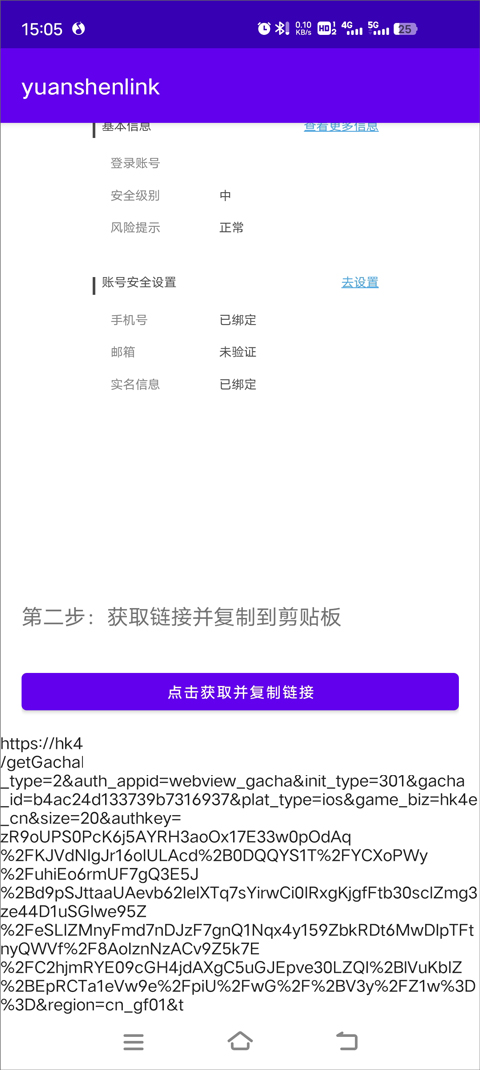 原神抽卡记录分析工具app(yuanshenlink)截图3