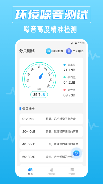 噪音ai分贝仪app截图4