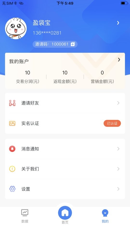 收盈通展业版最新版截图2