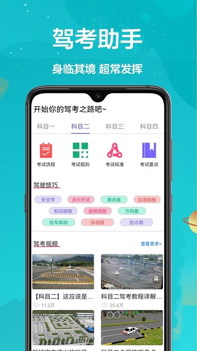 考考驾照app截图1