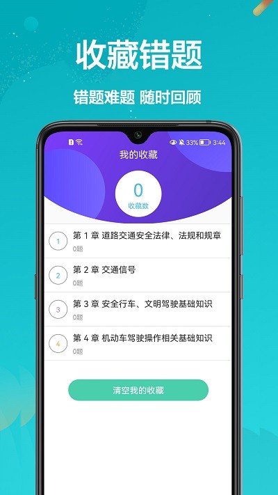 考考驾照app截图3