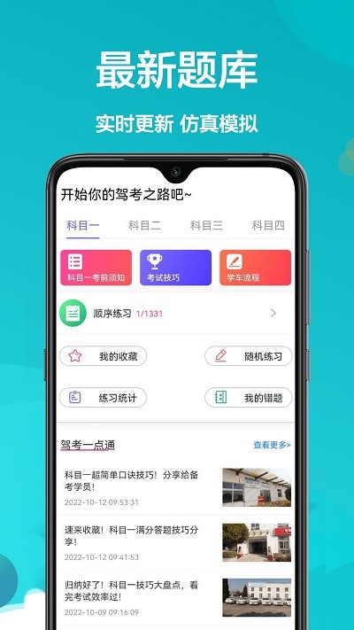 考考驾照app截图4