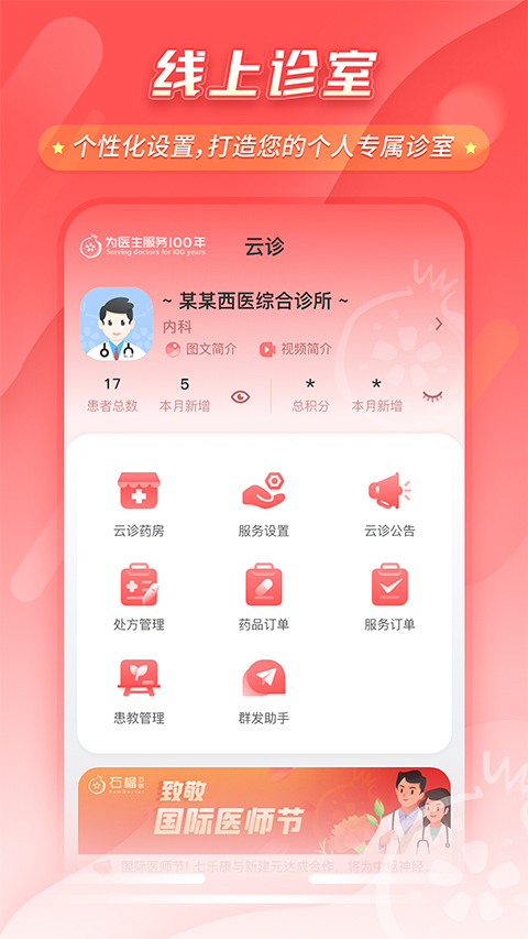 七乐康石榴云医互联网医院app截图1