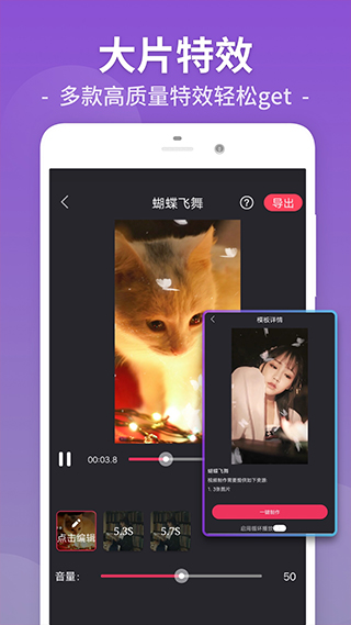 视频剪辑app(原名小视频剪辑)截图5