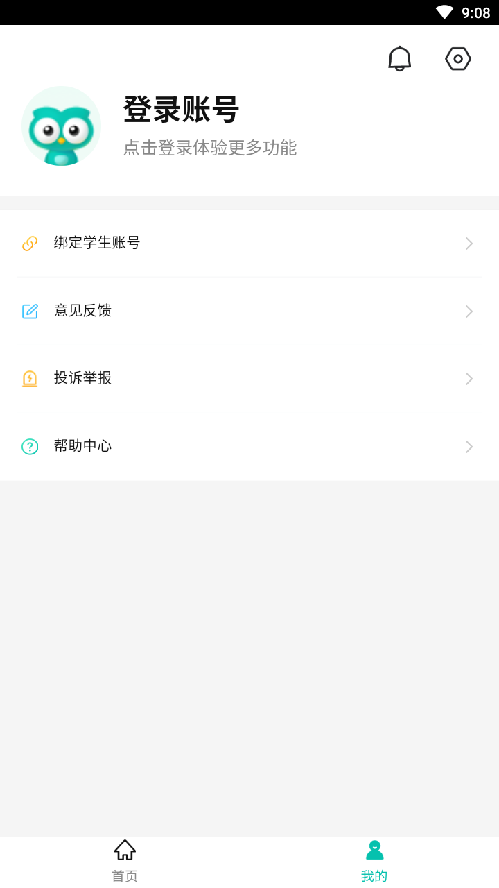 智学网学生成绩查询入口app截图2