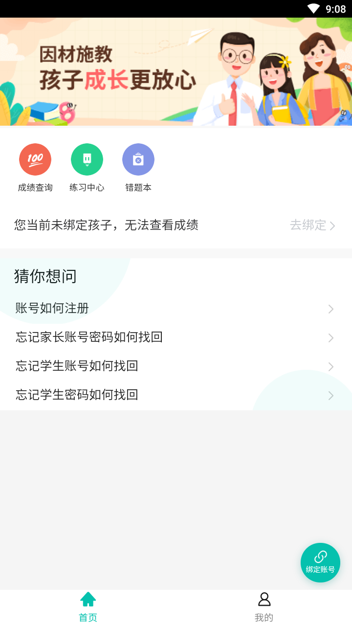 智学网学生成绩查询入口app截图3