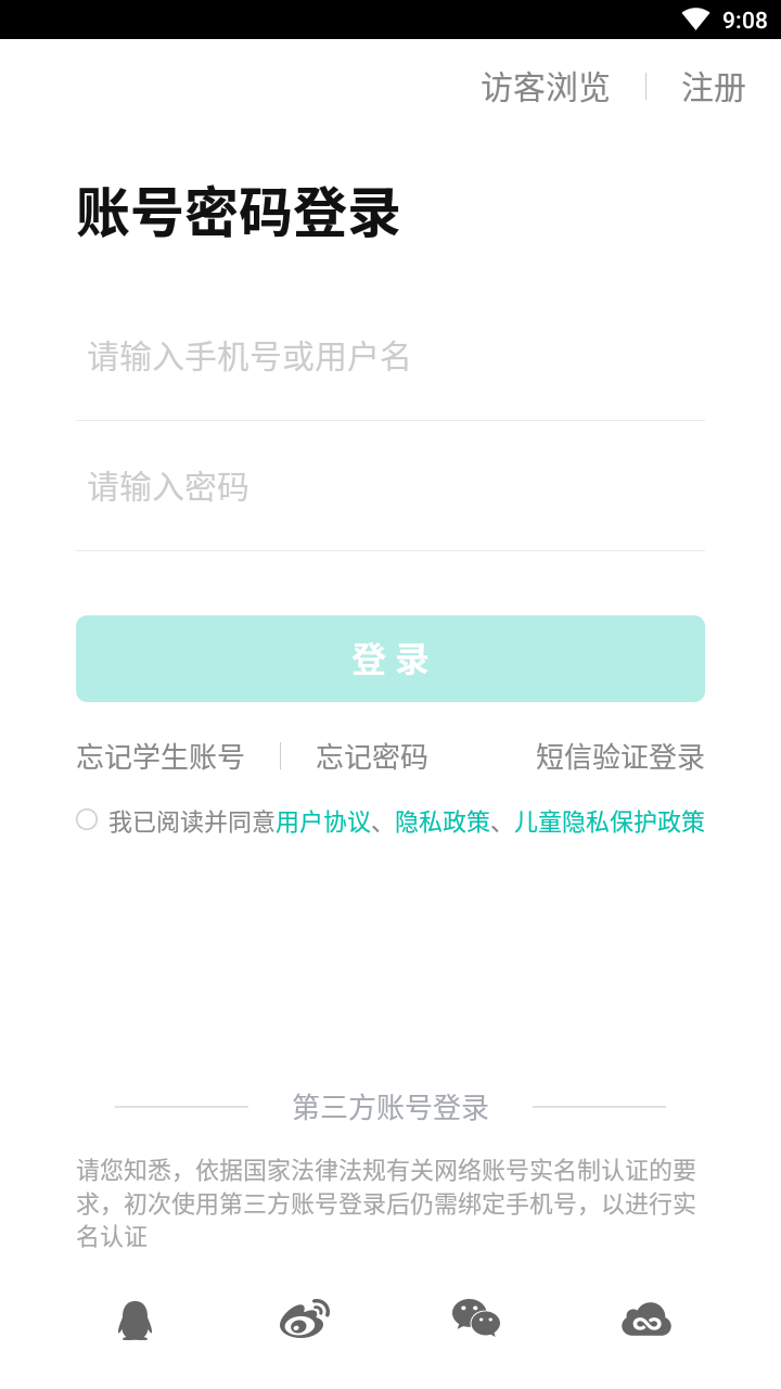 智学网学生成绩查询入口app截图4