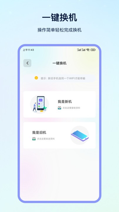 数据迁移软件(又名一键换机)截图1