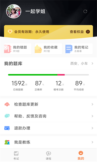 驾考顺口溜app截图1