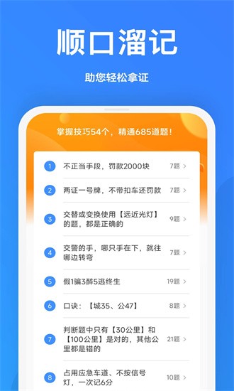 驾考顺口溜app截图2