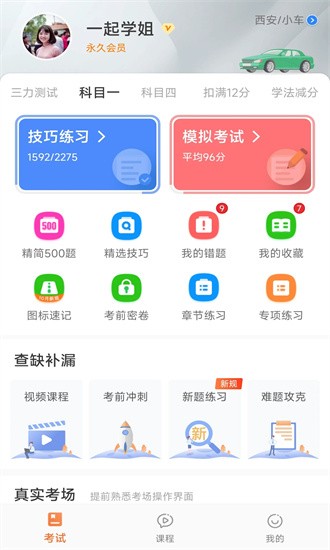 驾考顺口溜app截图3