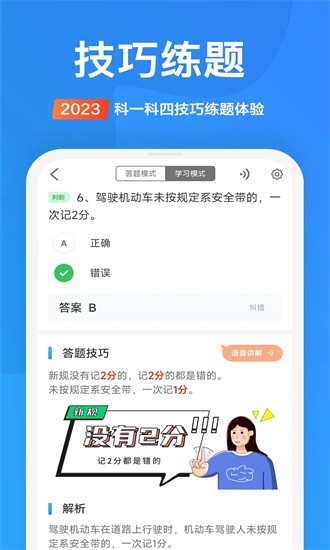 驾考顺口溜app截图4