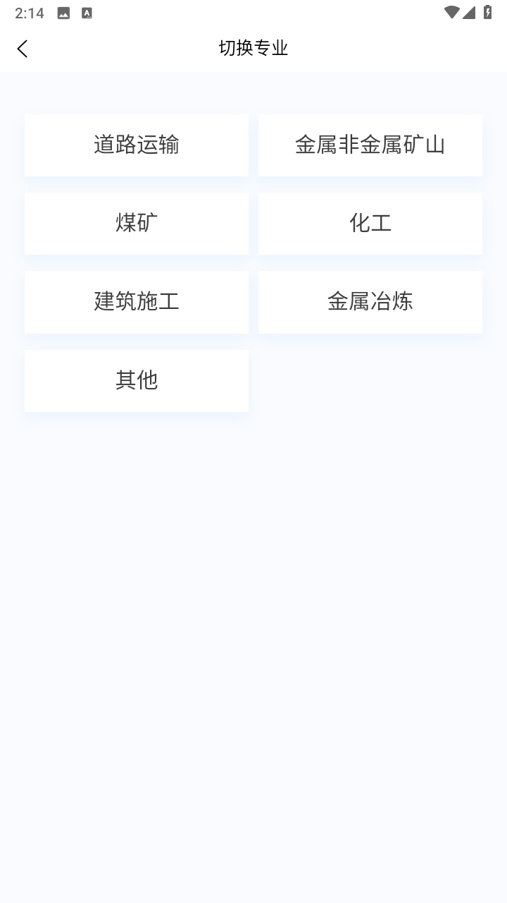 注册安全工程师100题库app截图1