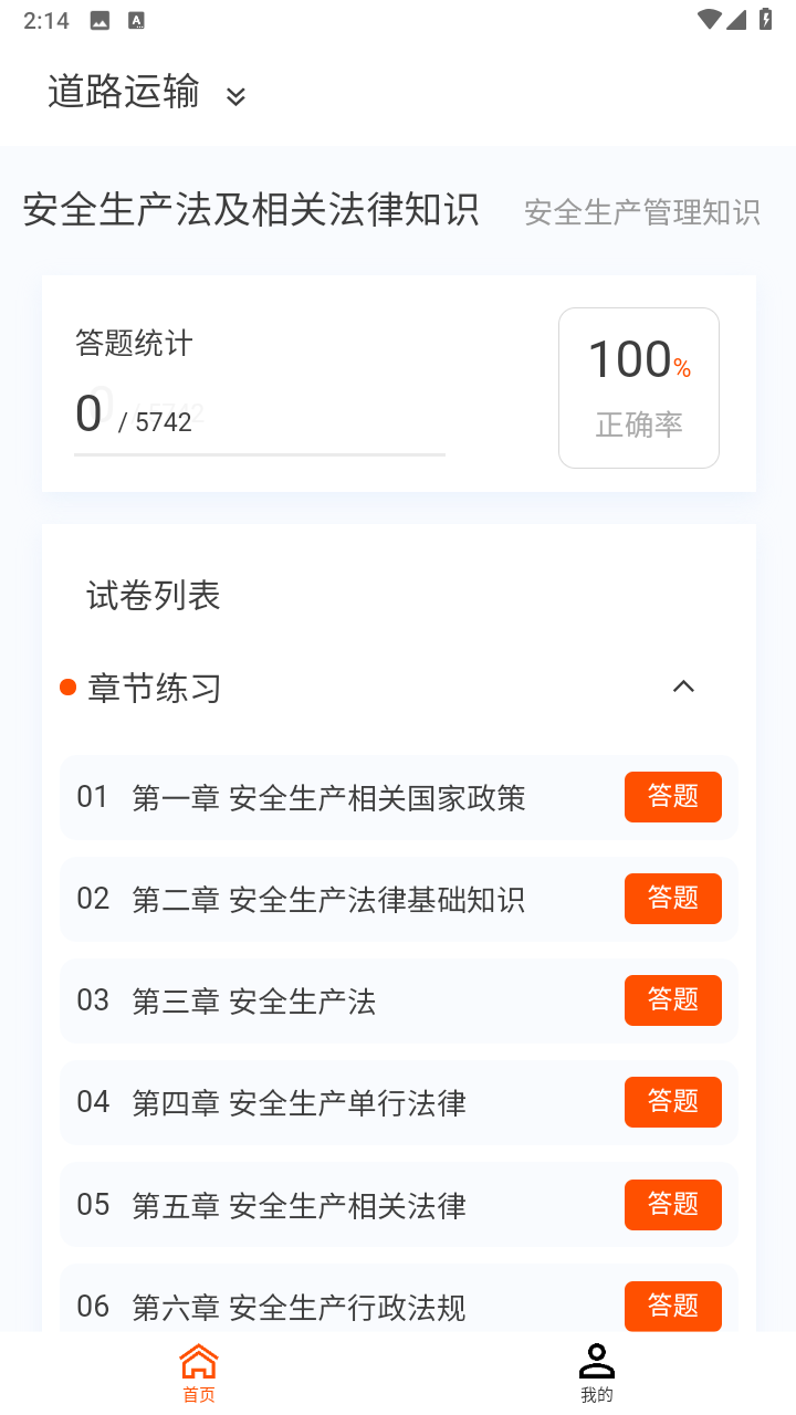 注册安全工程师100题库app截图2