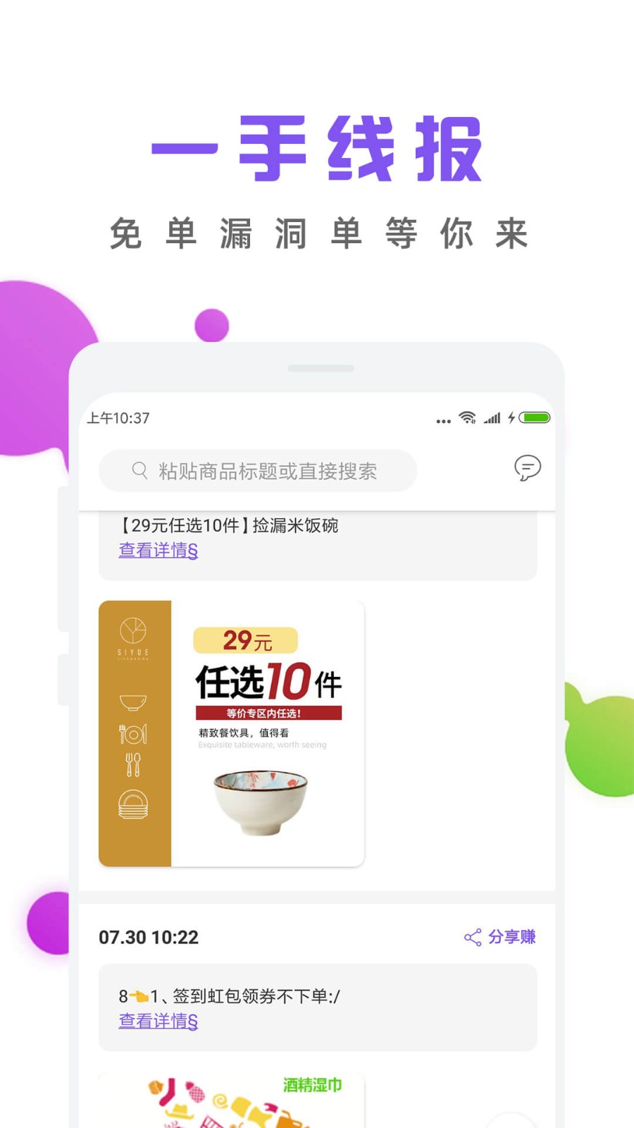 薅羊毛线报最新版截图2