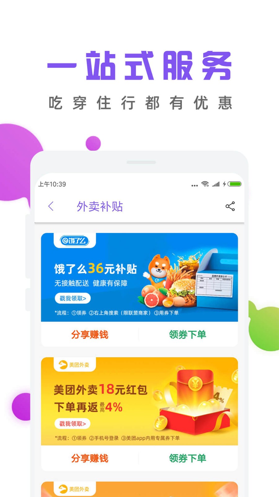 薅羊毛线报最新版截图4