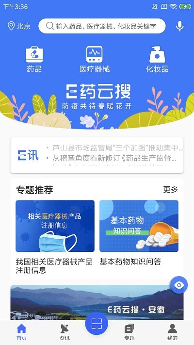 e药云搜手机客户端截图2