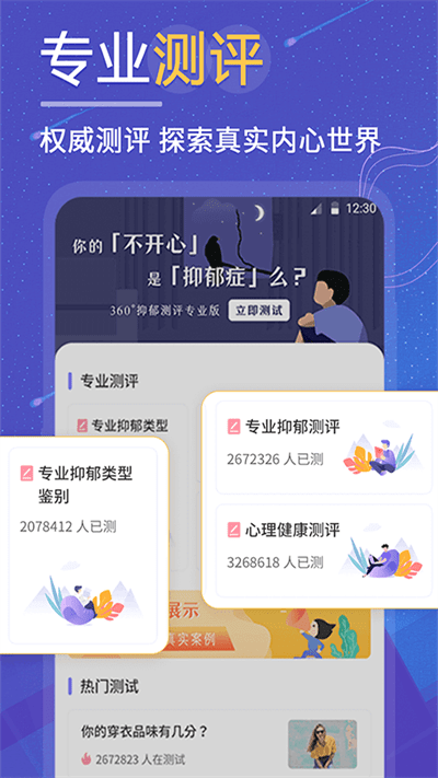 抑郁症焦虑症测试最新版截图3