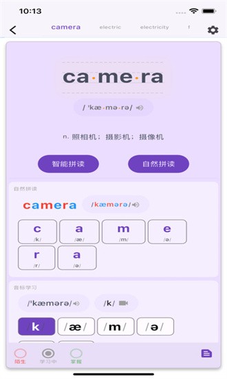 软书单词表app截图1