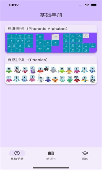 软书单词表app截图2