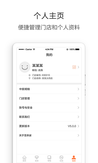 营养管家proapp截图1