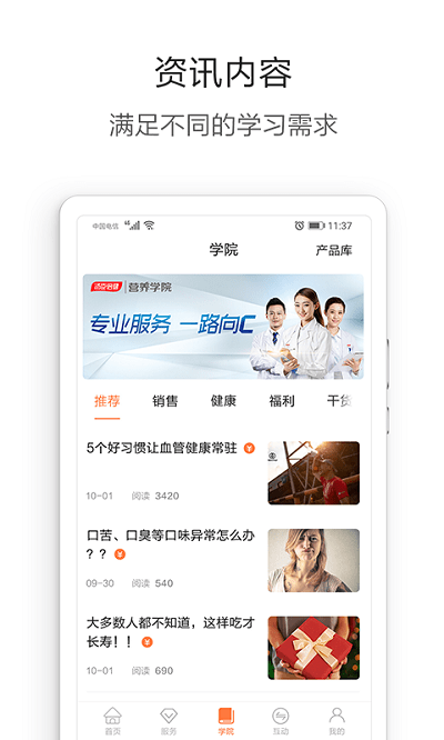 营养管家proapp截图2