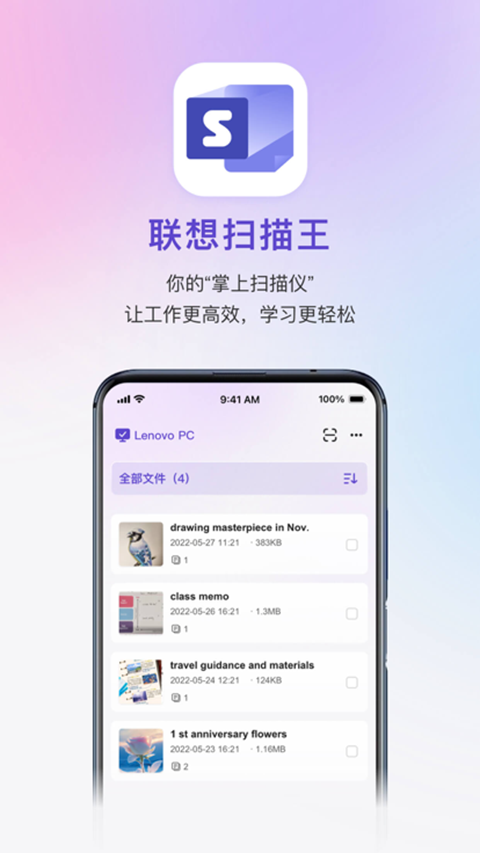 联想扫描王app截图1