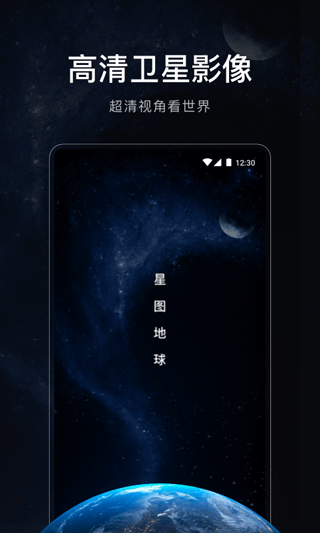 星图地球app截图1