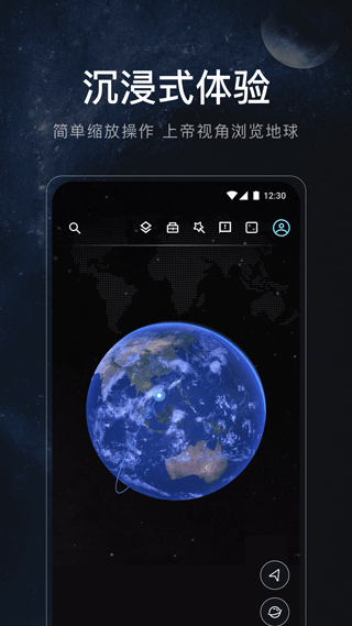 星图地球app截图2