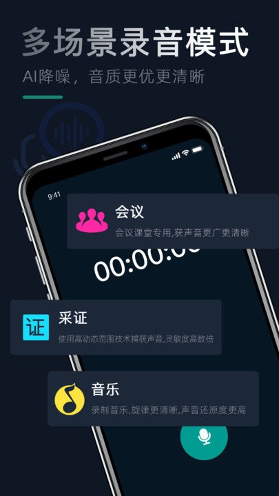 录音机软件手机版截图1