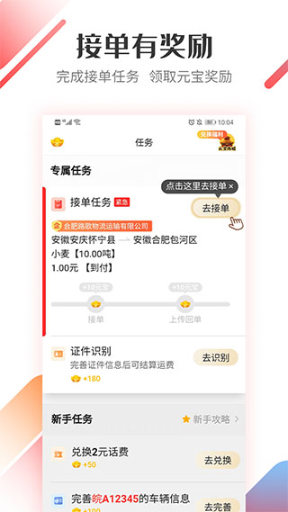 路歌好运宝司机版(原好运宝卡友app)截图1