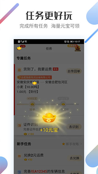 路歌好运宝司机版(原好运宝卡友app)截图2