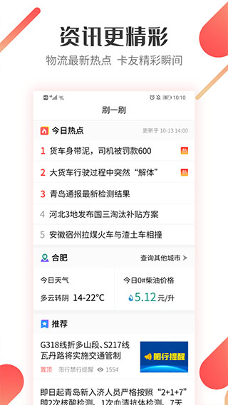 路歌好运宝司机版(原好运宝卡友app)截图4