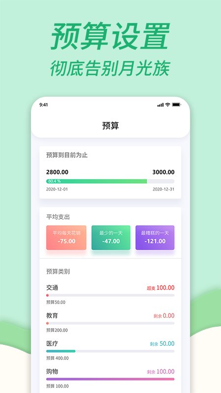 全能家庭记账本app截图2